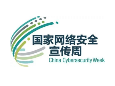 国家网络安全宣传周，让互联网更好造福人民从青岛板式换热器厂家做起