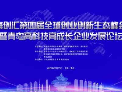 青岛高科技高成长企业发展论坛明日召开，青岛瑞普特强势围观