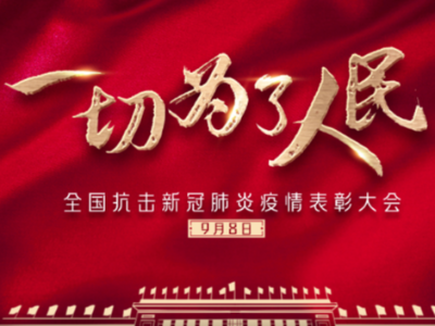 授勋！以国之名，致敬抗疫英雄--瑞普特也从未停下脚步