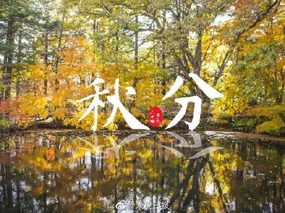 闰年为什么秋分还是124年来最早？青岛板式换热器厂家：注意设备安全