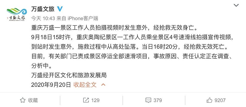 网红景点安全问题